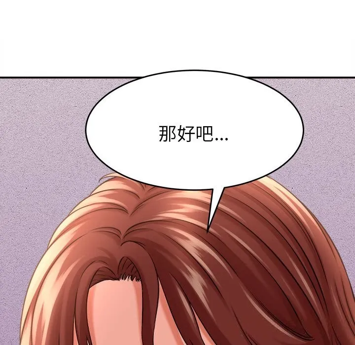 她们的夜晚属于我 - 第3话 - page 45