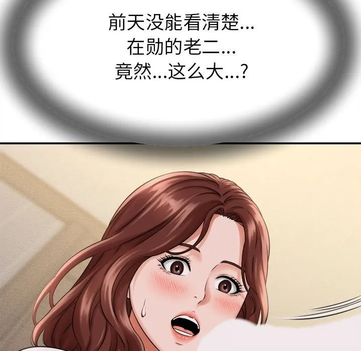 她们的夜晚属于我 - 第3话 - page 65