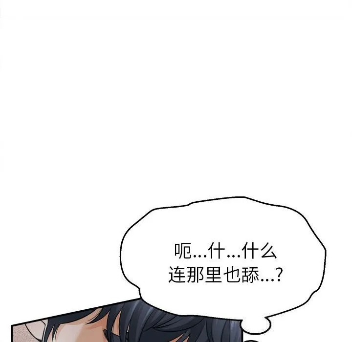 她们的夜晚属于我 - 第3话 - page 90