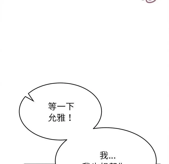 她们的夜晚属于我 - 第3话 - page 93