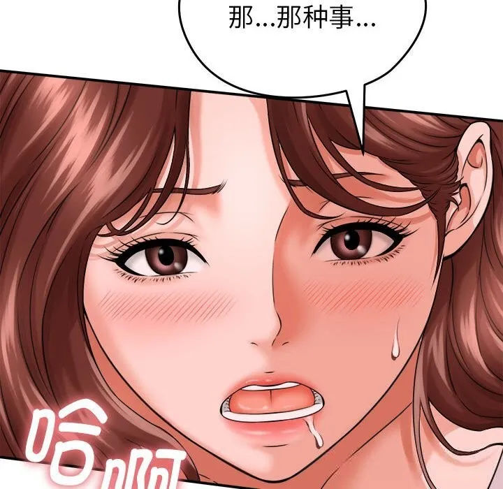 她们的夜晚属于我 - 第3话 - page 96