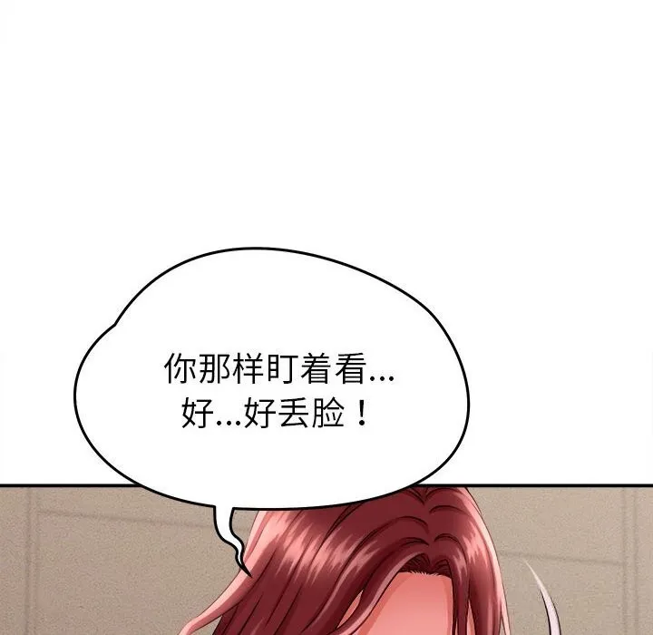 她们的夜晚属于我 - 第3话 - page 106