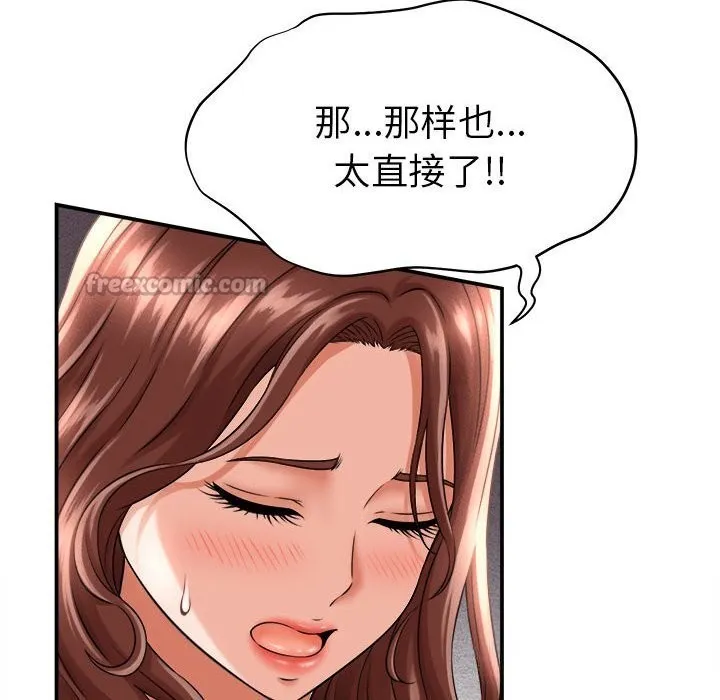 她们的夜晚属于我 - 第3话 - page 112