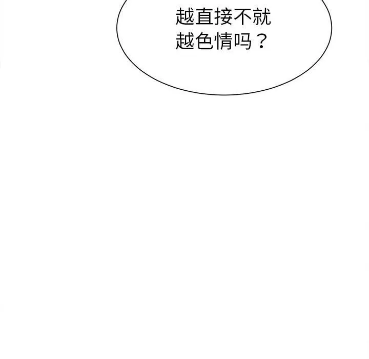 她们的夜晚属于我 - 第3话 - page 114