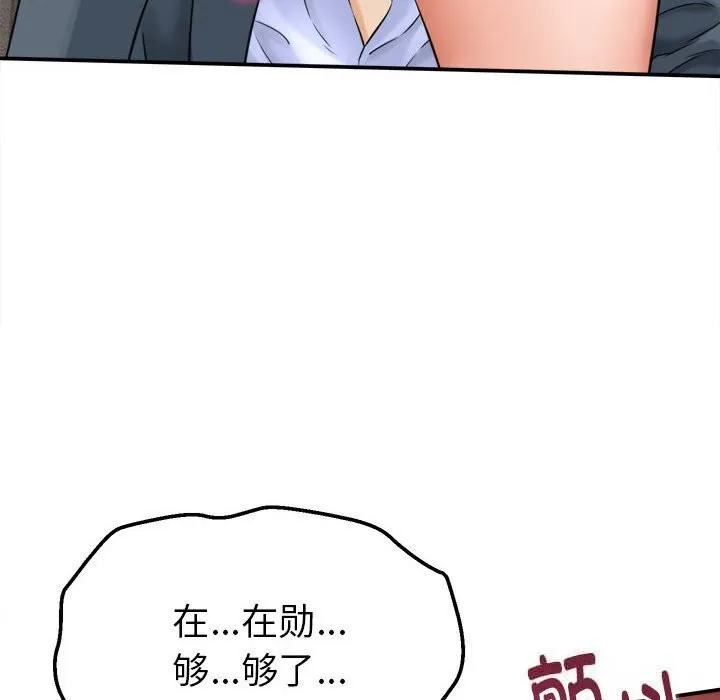 她们的夜晚属于我 - 第3话 - page 124