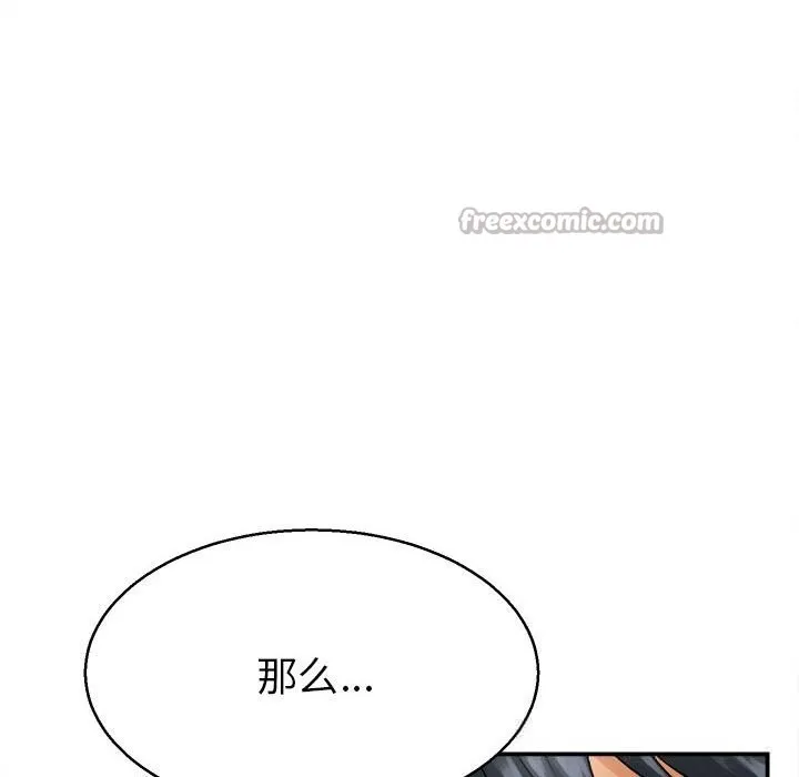她们的夜晚属于我 - 第3话 - page 126