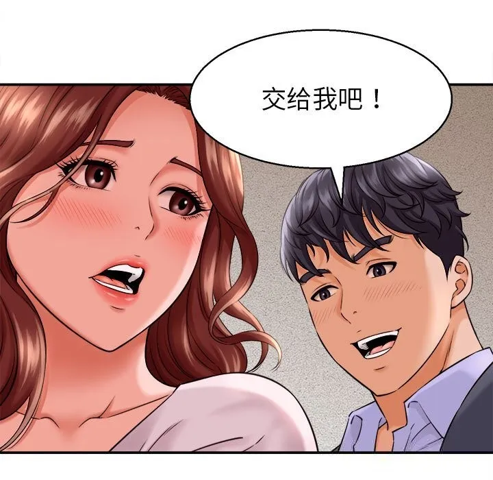 她们的夜晚属于我 - 第3话 - page 131