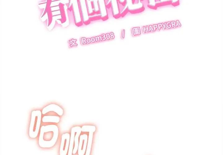 她们的夜晚属于我 - 第43話 - page 2