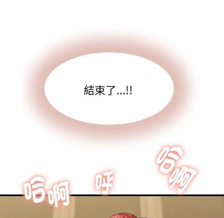 她们的夜晚属于我 - 第43話 - page 7
