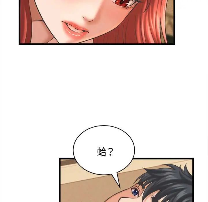 她们的夜晚属于我 - 第43話 - page 17