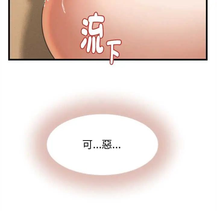 她们的夜晚属于我 - 第43話 - page 22