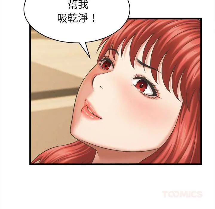 她们的夜晚属于我 - 第43話 - page 27