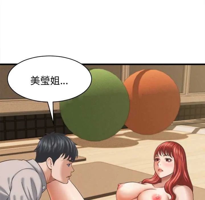 她们的夜晚属于我 - 第43話 - page 28