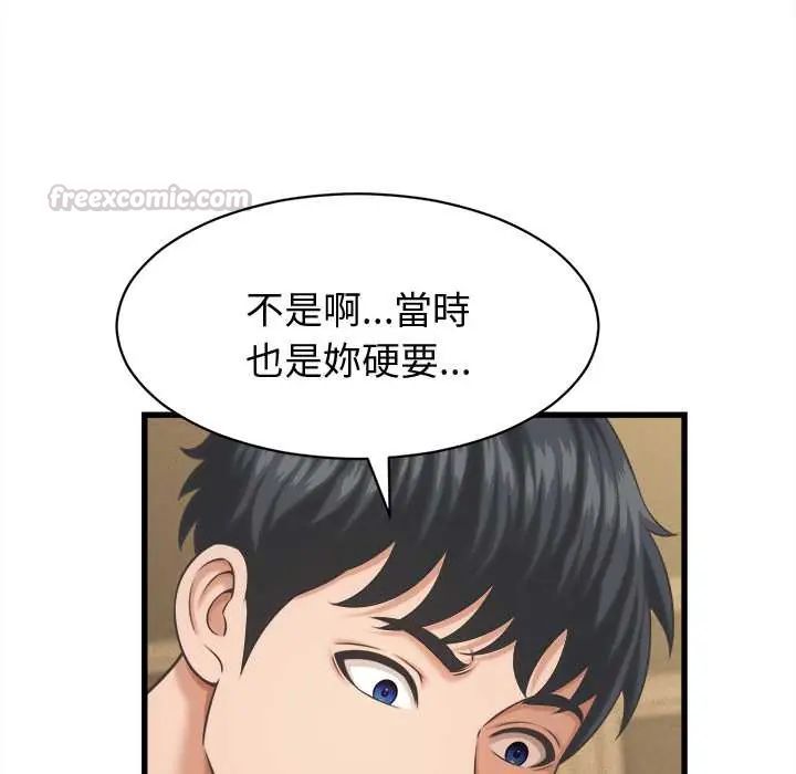 她们的夜晚属于我 - 第43話 - page 30