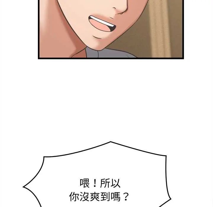 她们的夜晚属于我 - 第43話 - page 31