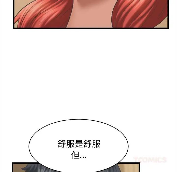她们的夜晚属于我 - 第43話 - page 33