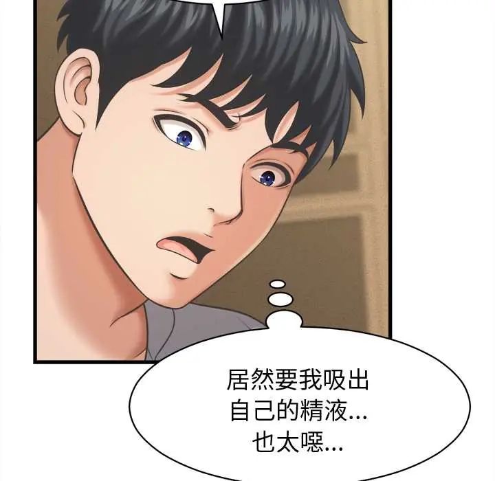 她们的夜晚属于我 - 第43話 - page 34