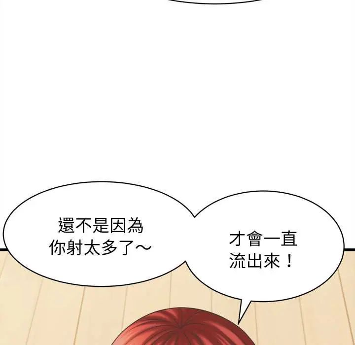 她们的夜晚属于我 - 第43話 - page 35