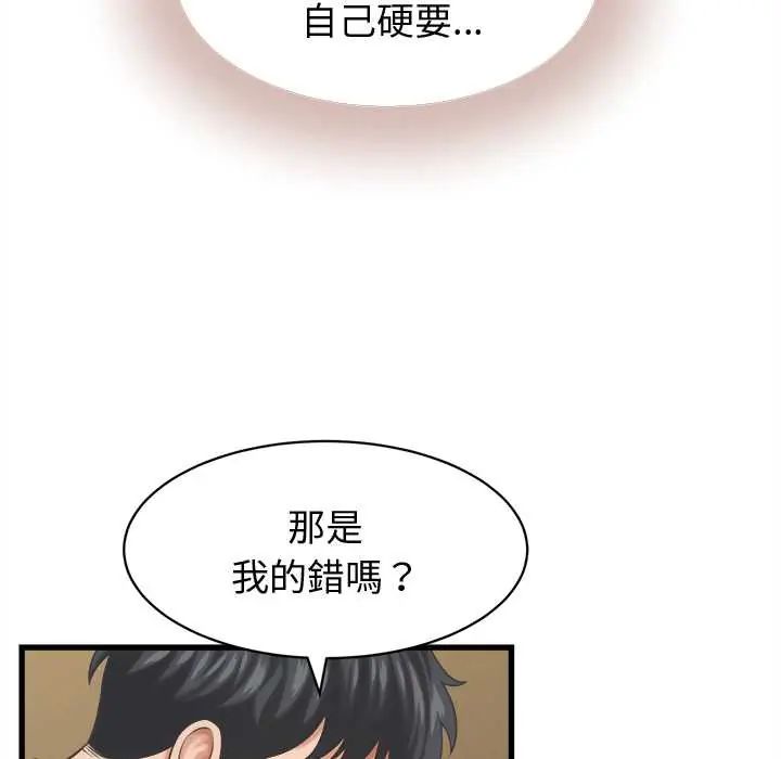 她们的夜晚属于我 - 第43話 - page 38