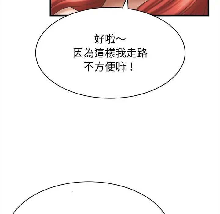 她们的夜晚属于我 - 第43話 - page 40