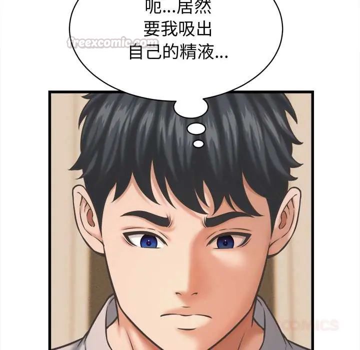 她们的夜晚属于我 - 第43話 - page 45