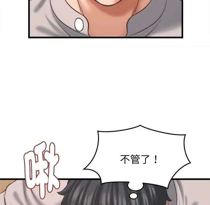她们的夜晚属于我 - 第43話 - page 46