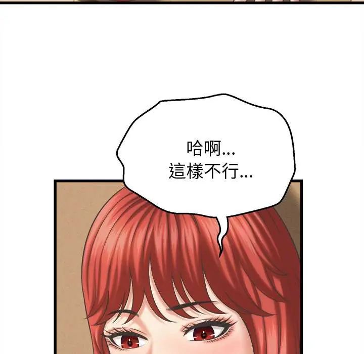 她们的夜晚属于我 - 第43話 - page 59