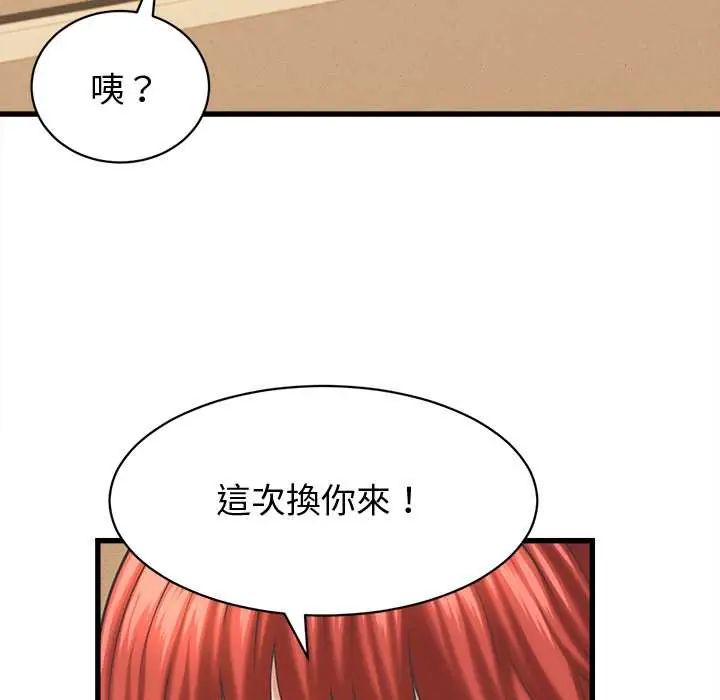 她们的夜晚属于我 - 第43話 - page 62