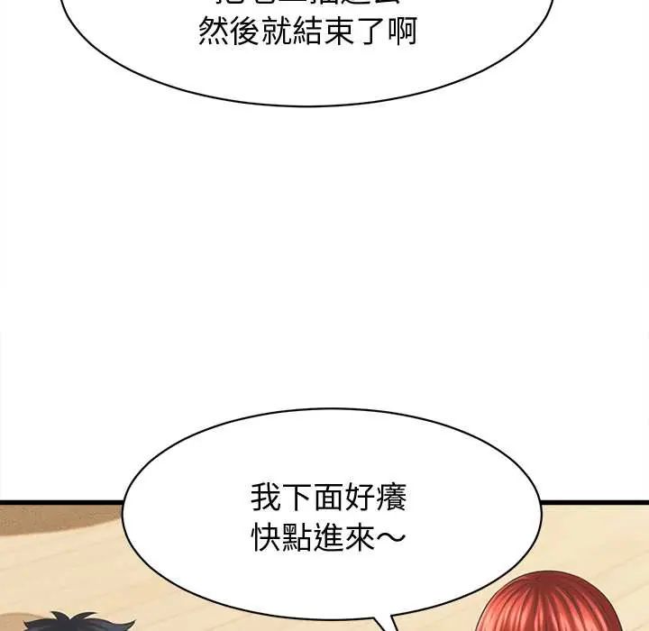 她们的夜晚属于我 - 第43話 - page 66