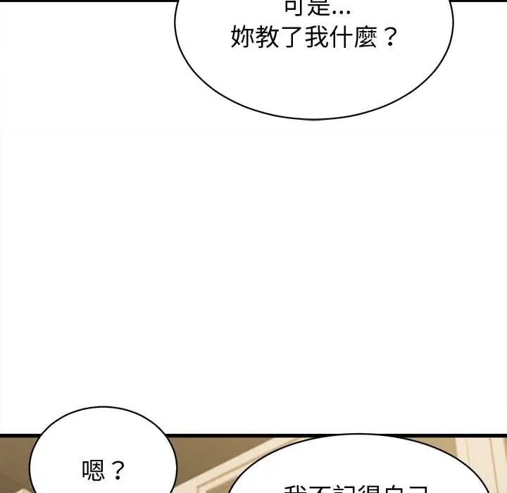 她们的夜晚属于我 - 第43話 - page 68
