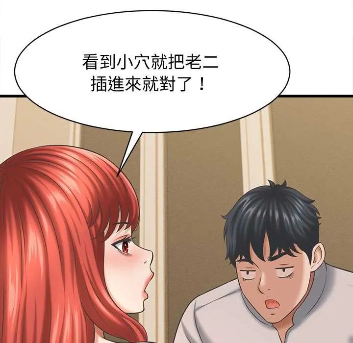 她们的夜晚属于我 - 第43話 - page 73