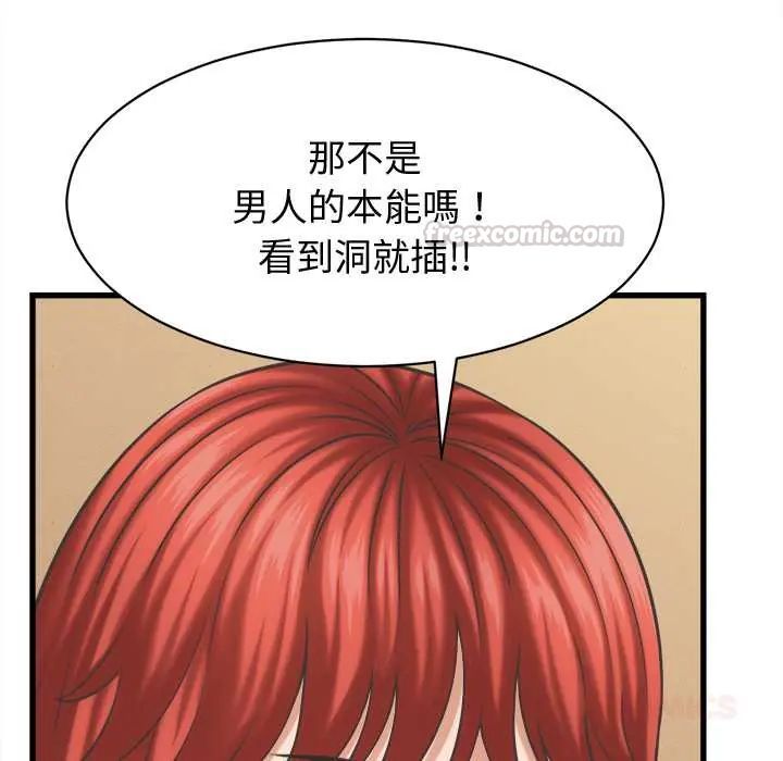 她们的夜晚属于我 - 第43話 - page 75
