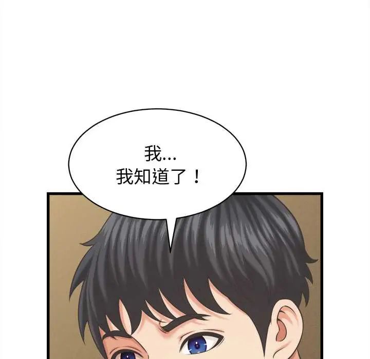 她们的夜晚属于我 - 第43話 - page 77