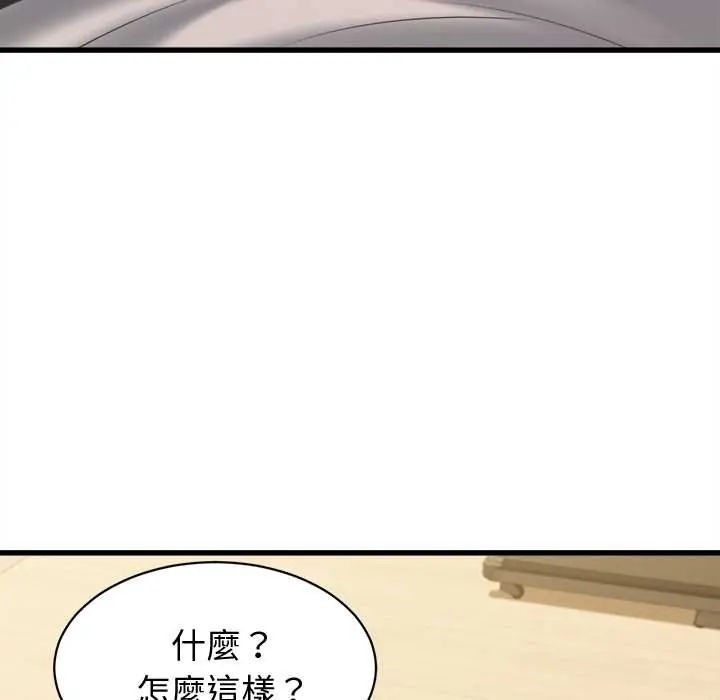 她们的夜晚属于我 - 第43話 - page 80