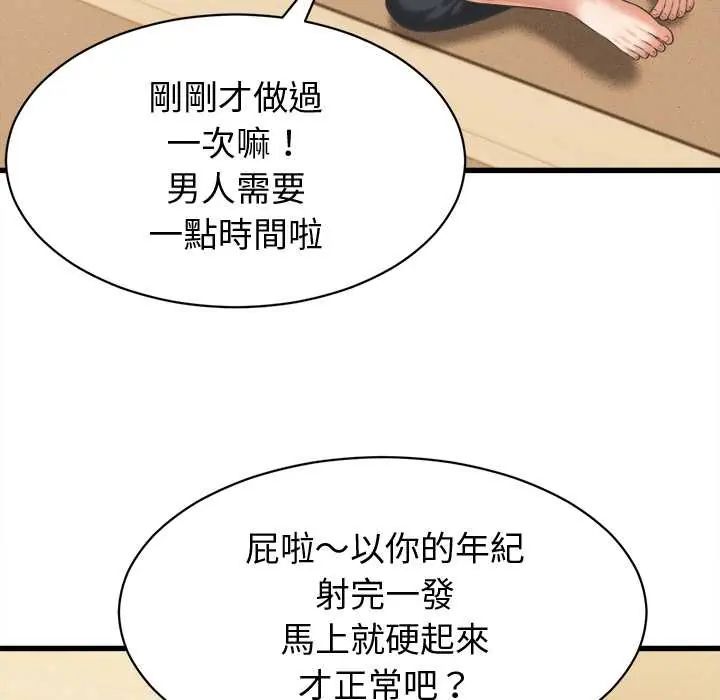 她们的夜晚属于我 - 第43話 - page 82