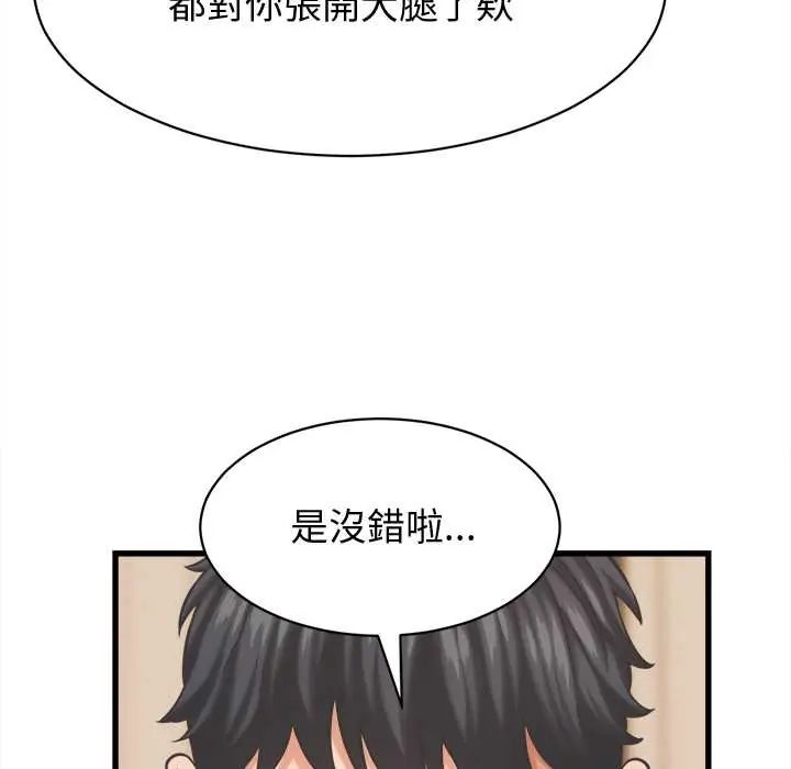 她们的夜晚属于我 - 第43話 - page 84