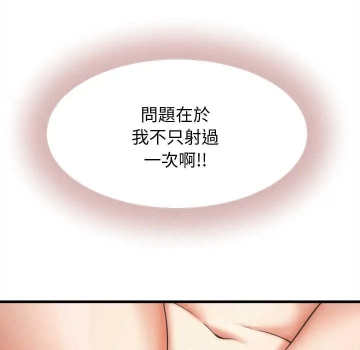她们的夜晚属于我 - 第43話 - page 86