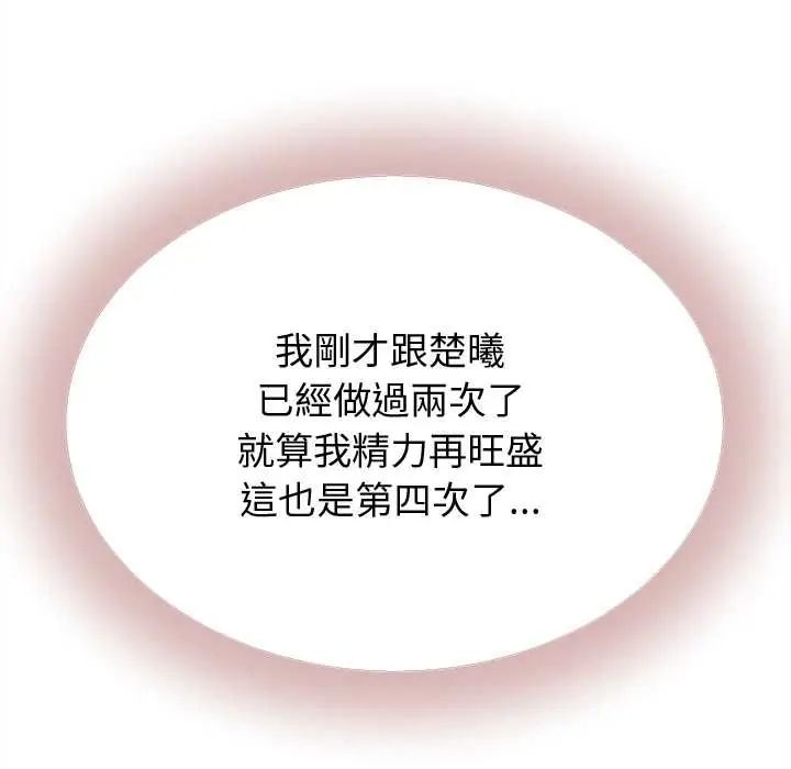 她们的夜晚属于我 - 第43話 - page 88