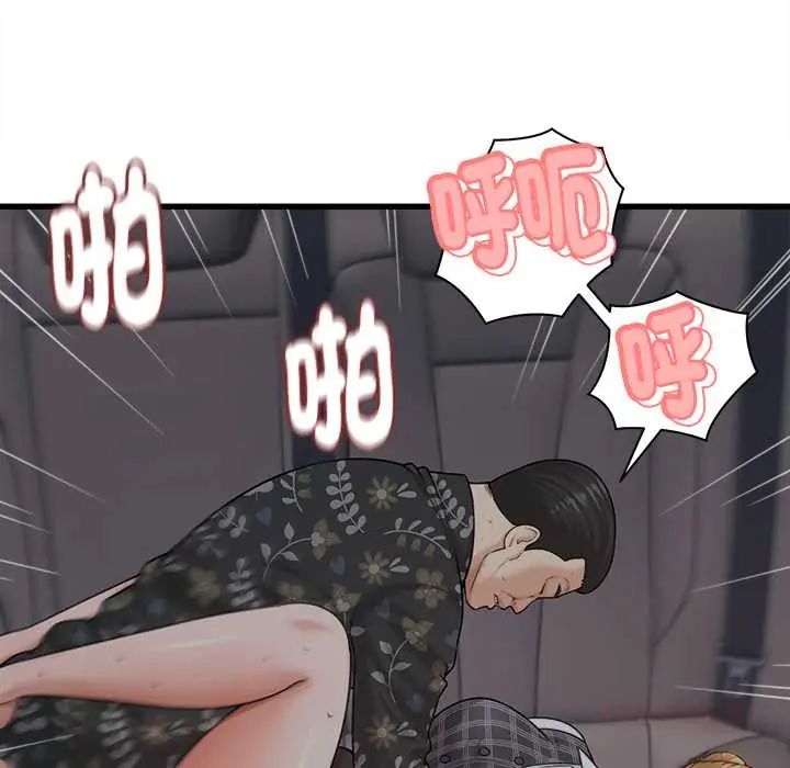 她们的夜晚属于我 - 第43話 - page 93