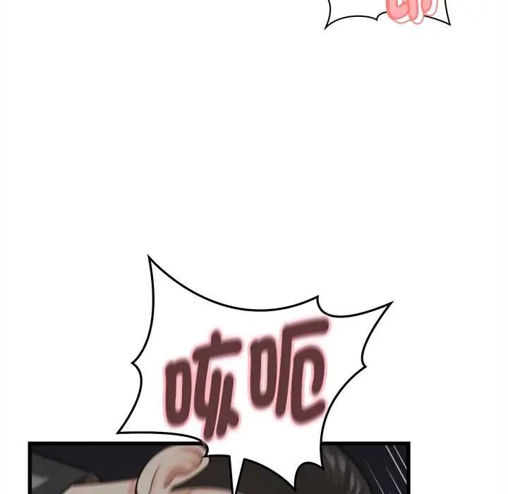她们的夜晚属于我 - 第43話 - page 95