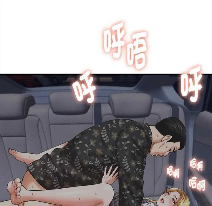 她们的夜晚属于我 - 第43話 - page 103
