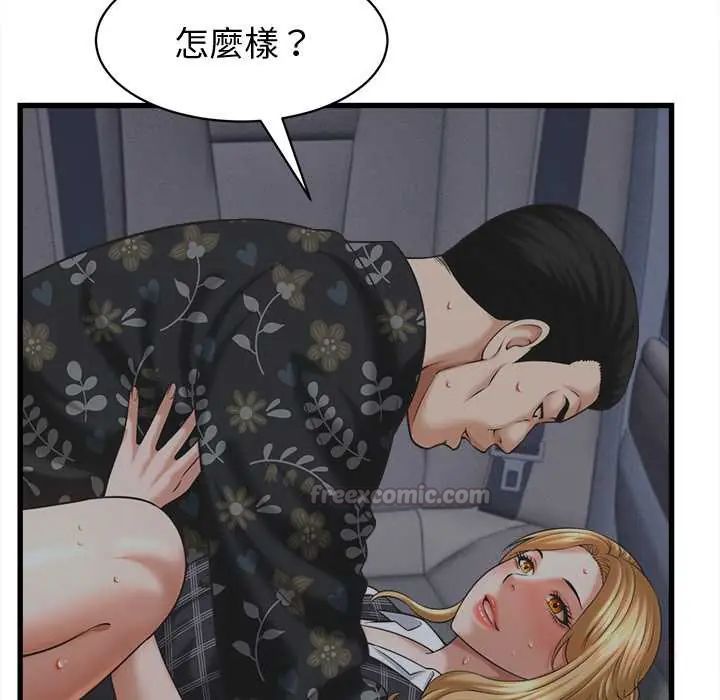 她们的夜晚属于我 - 第43話 - page 105