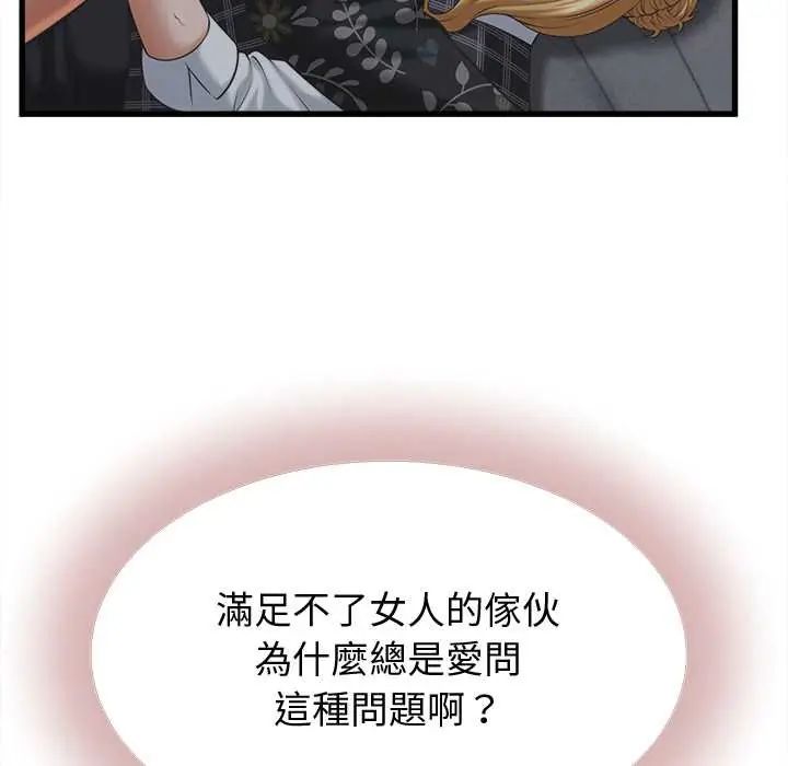 她们的夜晚属于我 - 第43話 - page 106