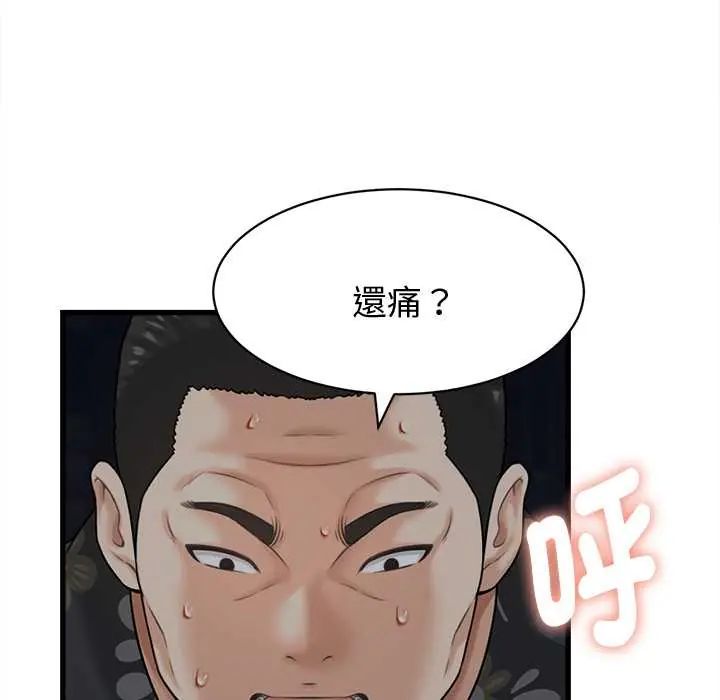 她们的夜晚属于我 - 第43話 - page 109