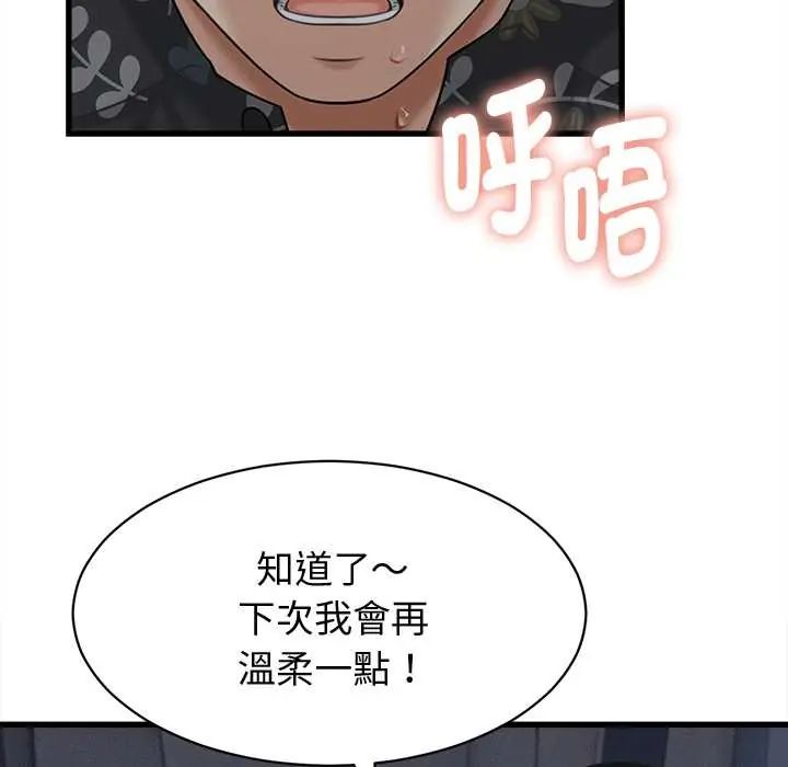 她们的夜晚属于我 - 第43話 - page 110