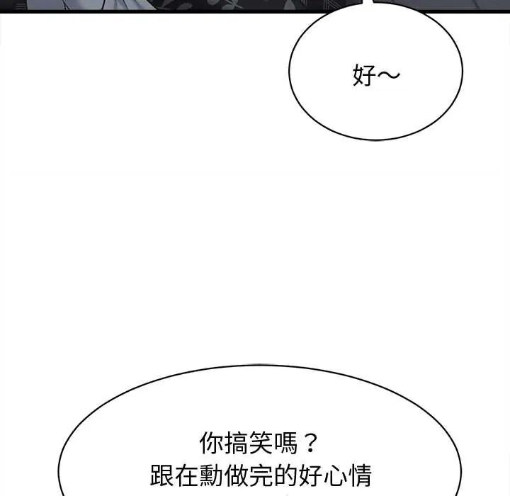 她们的夜晚属于我 - 第43話 - page 112