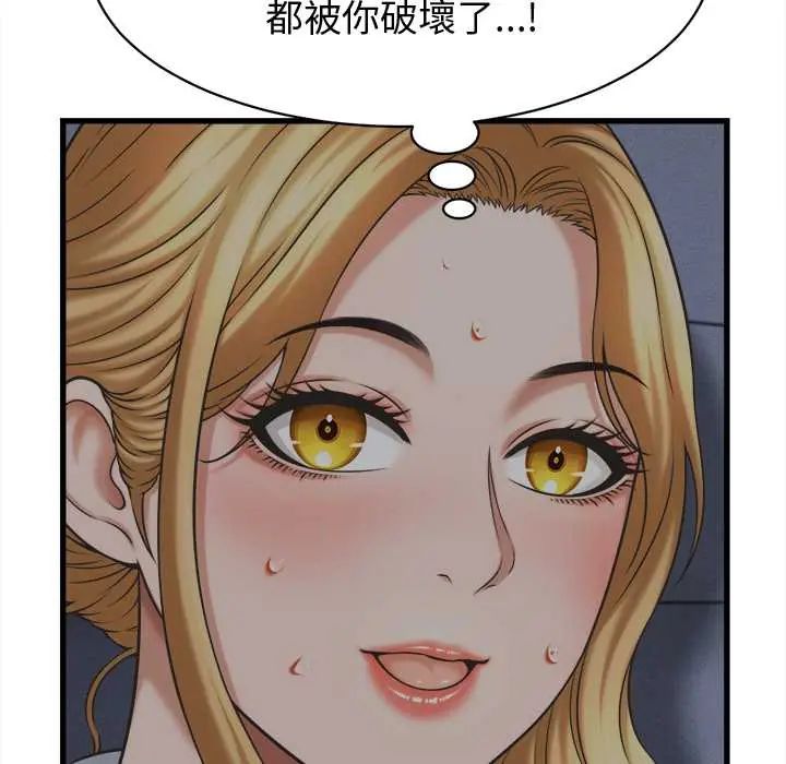 她们的夜晚属于我 - 第43話 - page 113