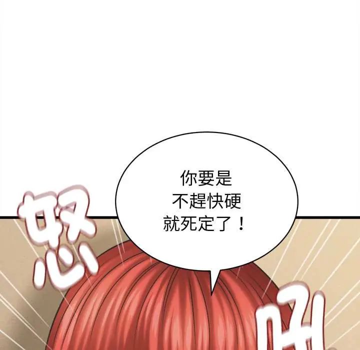她们的夜晚属于我 - 第43話 - page 119