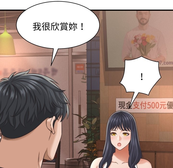 她们的夜晚属于我 - 第29話 - page 34