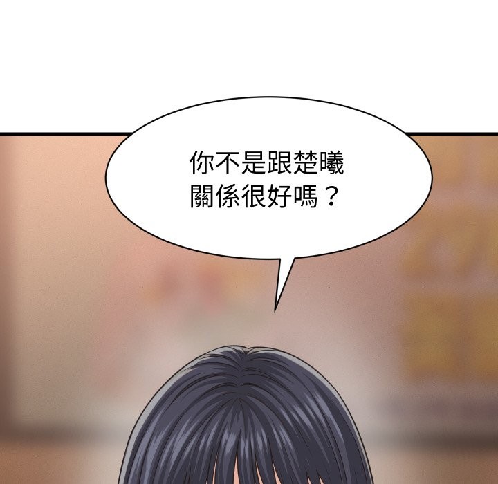 她们的夜晚属于我 - 第29話 - page 36